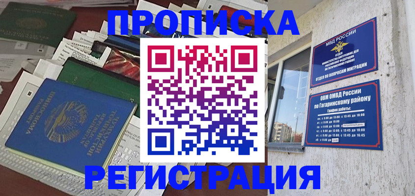 прописка от собственника в Нижневартовске