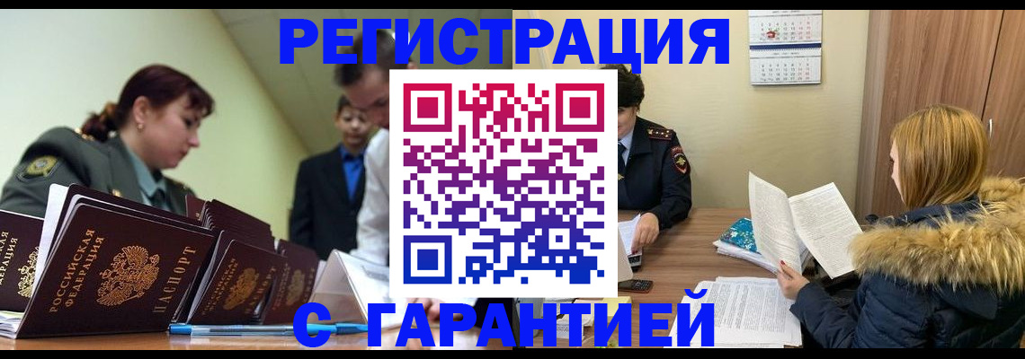 временная регистрация недорого в Нижневартовске